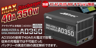 6 ハイテック　Hitec X2 AC Plus 800 充電器 50th AC/DC 充・放電器 Multi Charger X2 AC PLUS 800 50周年モデル